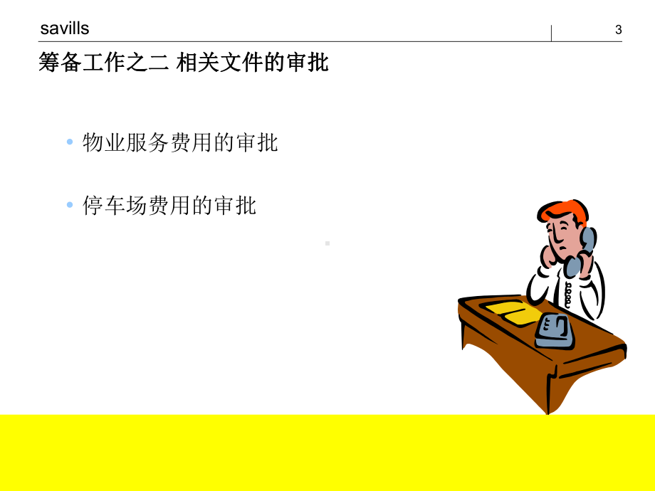 入伙流程及业主收楼培训课件.ppt_第3页