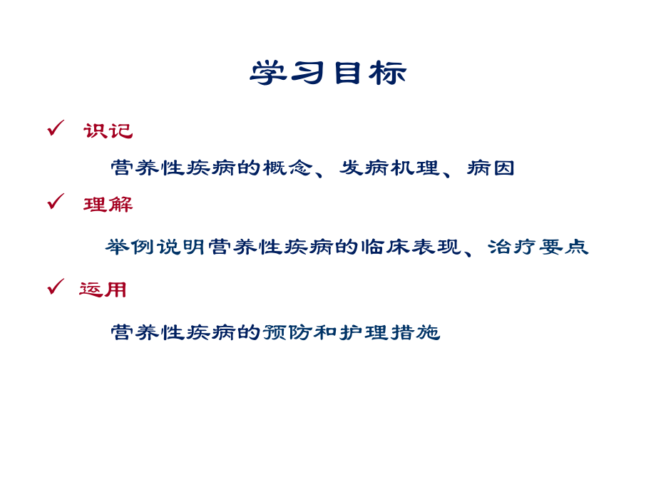 儿科护理学营养障碍疾病患儿的护理课件.ppt_第3页