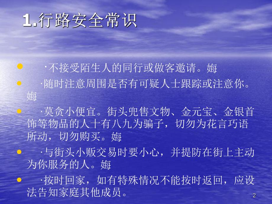 假期安全注意.课件.ppt_第3页