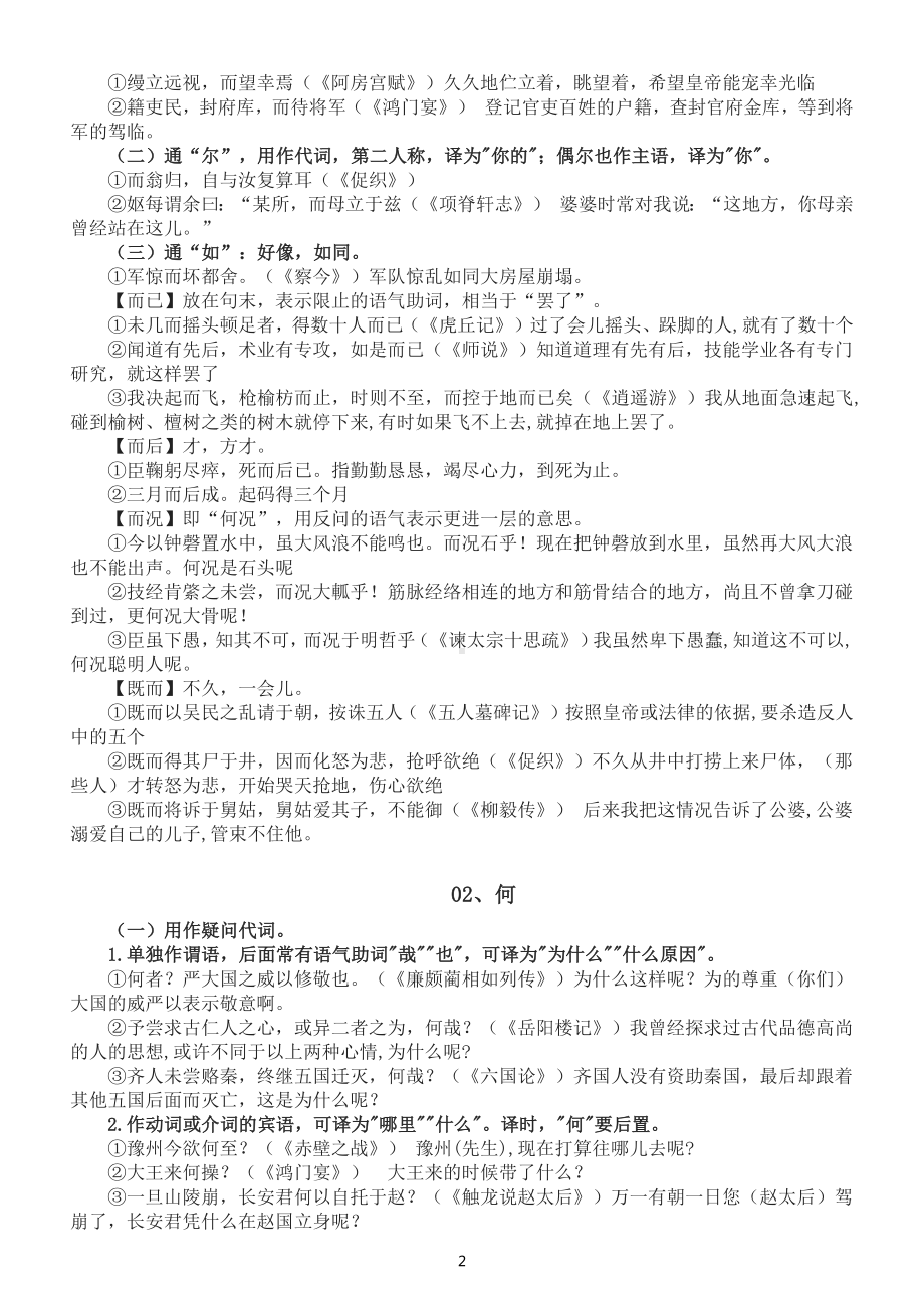 高中语文高考重点文言虚词用法详解例析（共18个）.docx_第2页