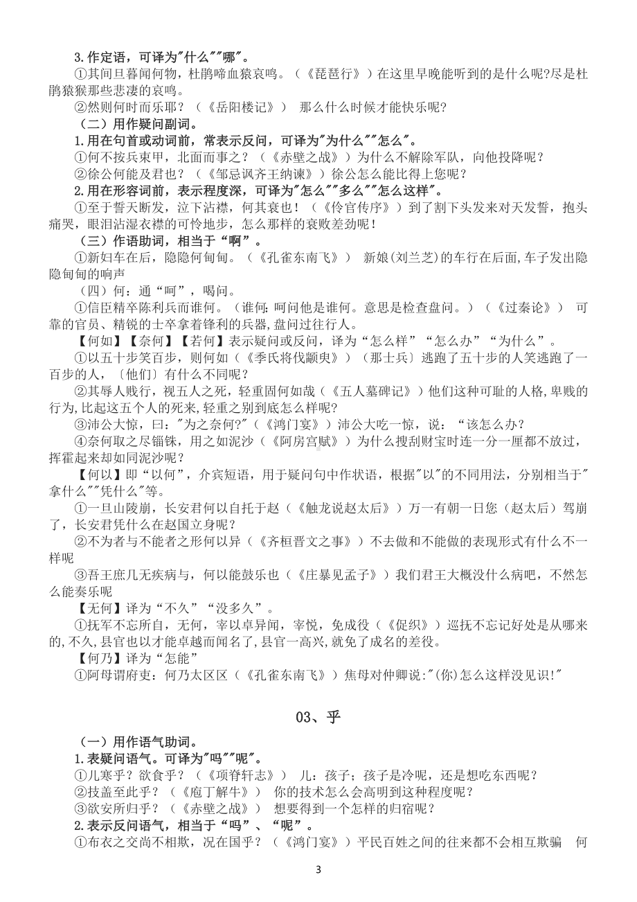 高中语文高考重点文言虚词用法详解例析（共18个）.docx_第3页