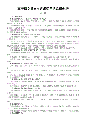 高中语文高考重点文言虚词用法详解例析（共18个）.docx