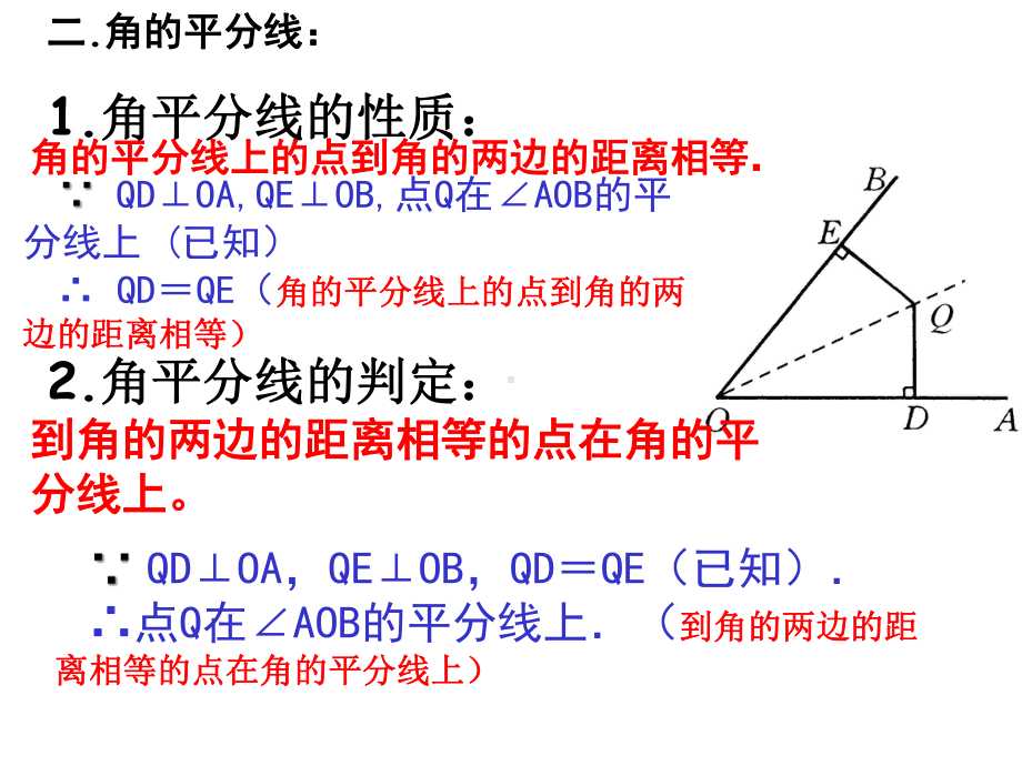 全等三角形复习课件.ppt_第3页