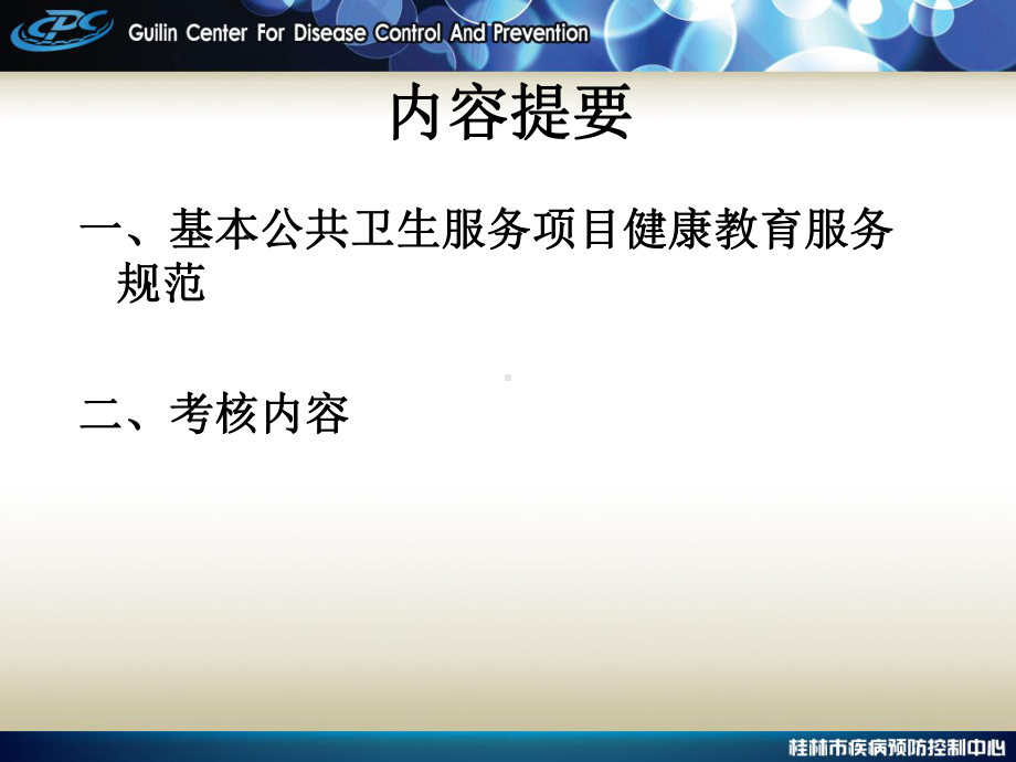 健康教育工作要求及档案管理-工作计划-计划解决方案-应用文书.ppt_第2页