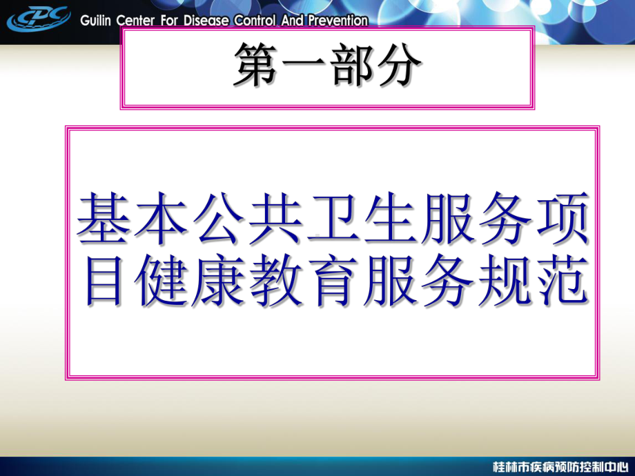 健康教育工作要求及档案管理-工作计划-计划解决方案-应用文书.ppt_第3页