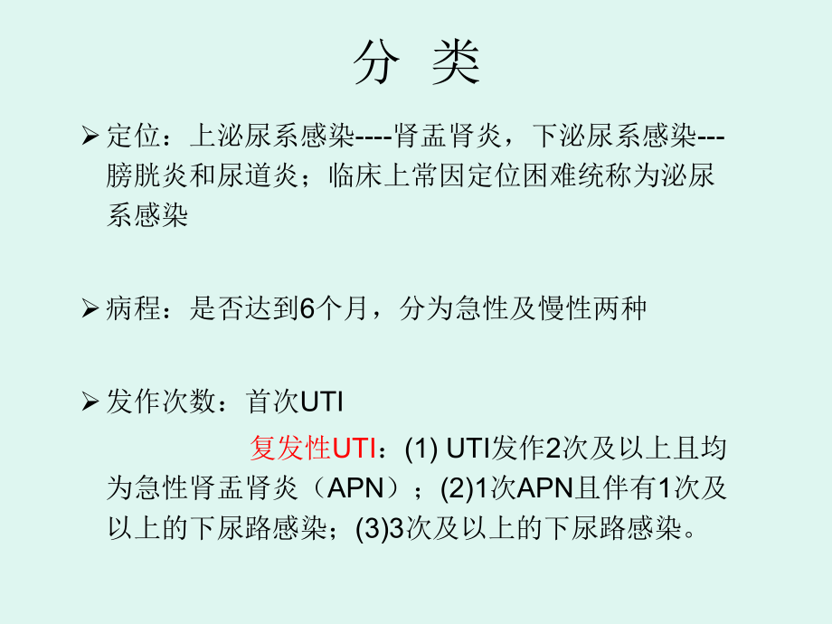 儿童泌尿系感染课件.ppt_第3页