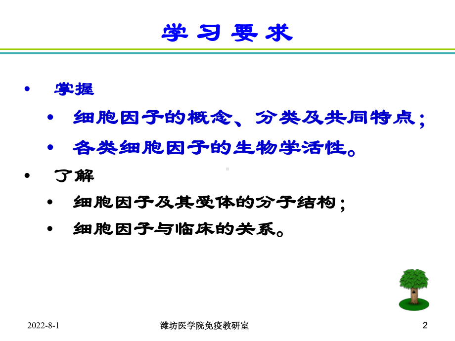 免疫学细胞因子课件.ppt_第2页