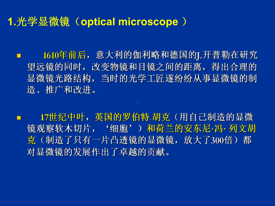 光镜电镜的发展、种类、特点及应用课件.ppt_第2页