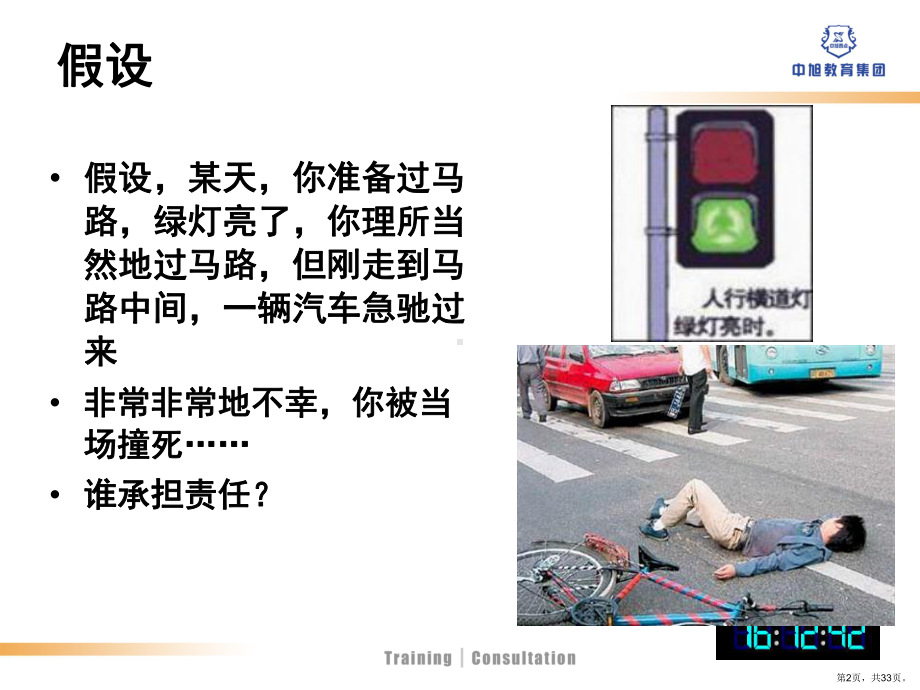 百分百责任培训(PPT32页)(PPT 33页).pptx_第2页