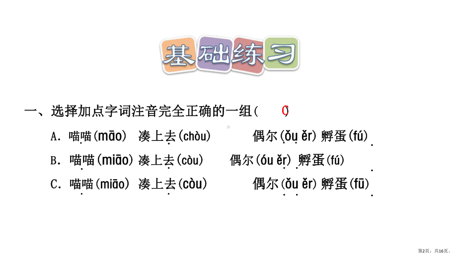 部编版三年级上册语文 12.总也到不了的老屋课后练习ppt(PPT 16页).pptx_第2页