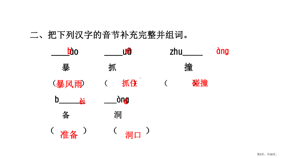 部编版三年级上册语文 12.总也到不了的老屋课后练习ppt(PPT 16页).pptx_第3页