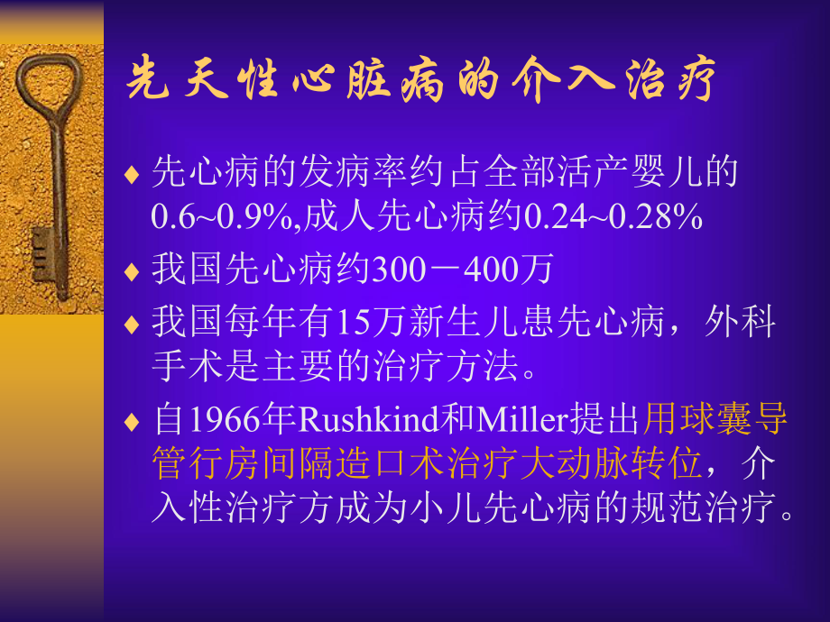 先天性心脏病进展课件.ppt_第2页