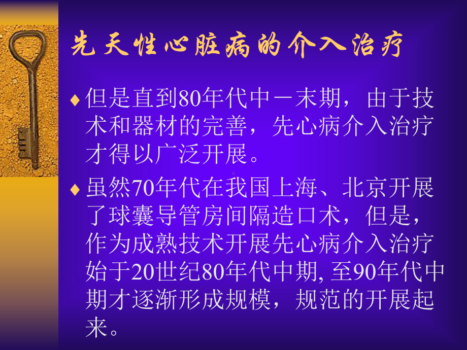 先天性心脏病进展课件.ppt_第3页