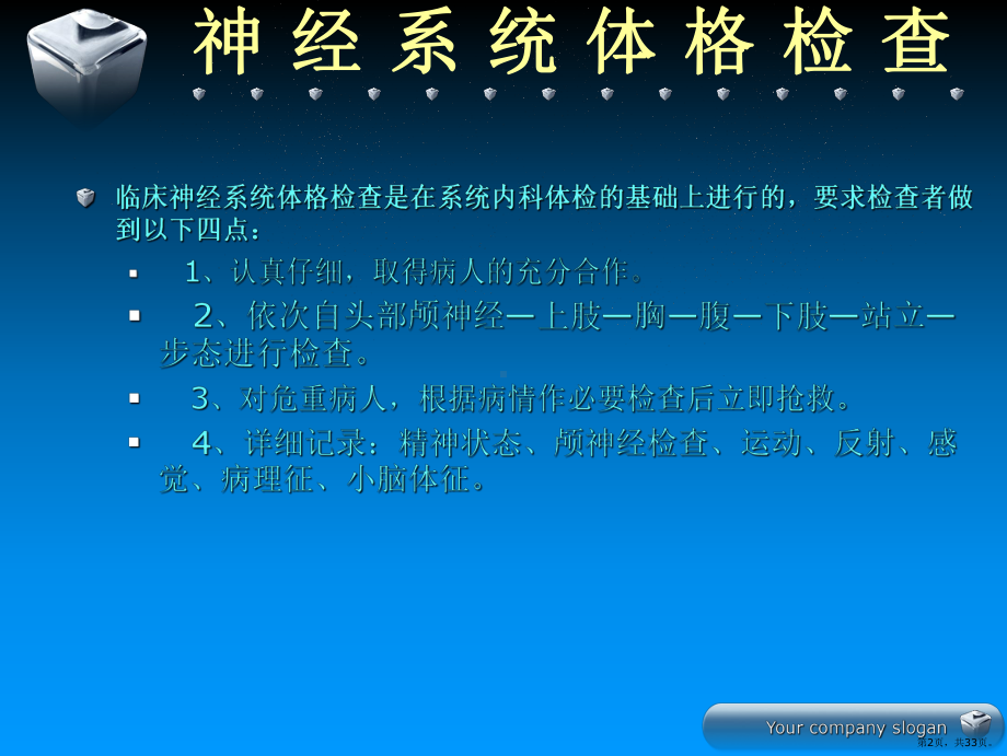 神经系统体格检查-课件(1)(PPT 33页).pptx_第2页