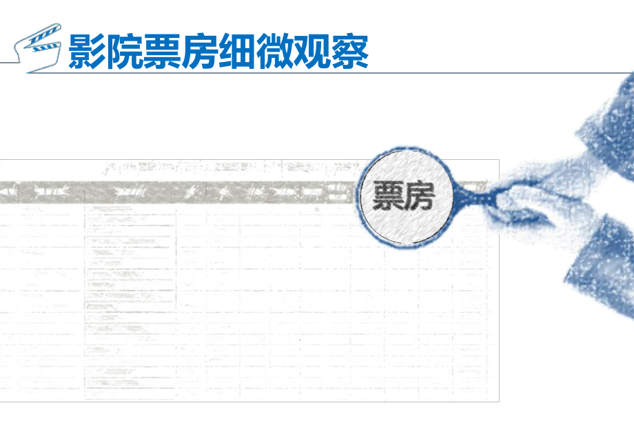 全国年度票房万以上影院统计数据分析PPT精选课件.ppt_第3页