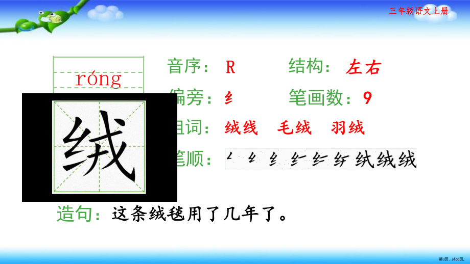 统编版小学语文三年级上册生字课件（56页）(PPT 56页).ppt_第3页