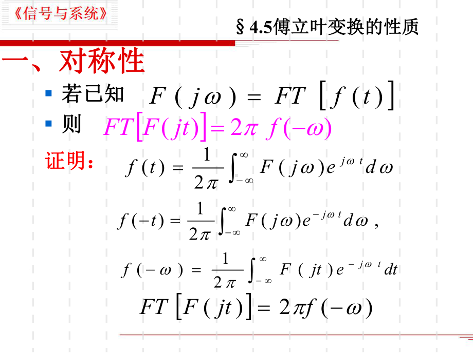 傅立叶变换的性质五课件.ppt_第2页