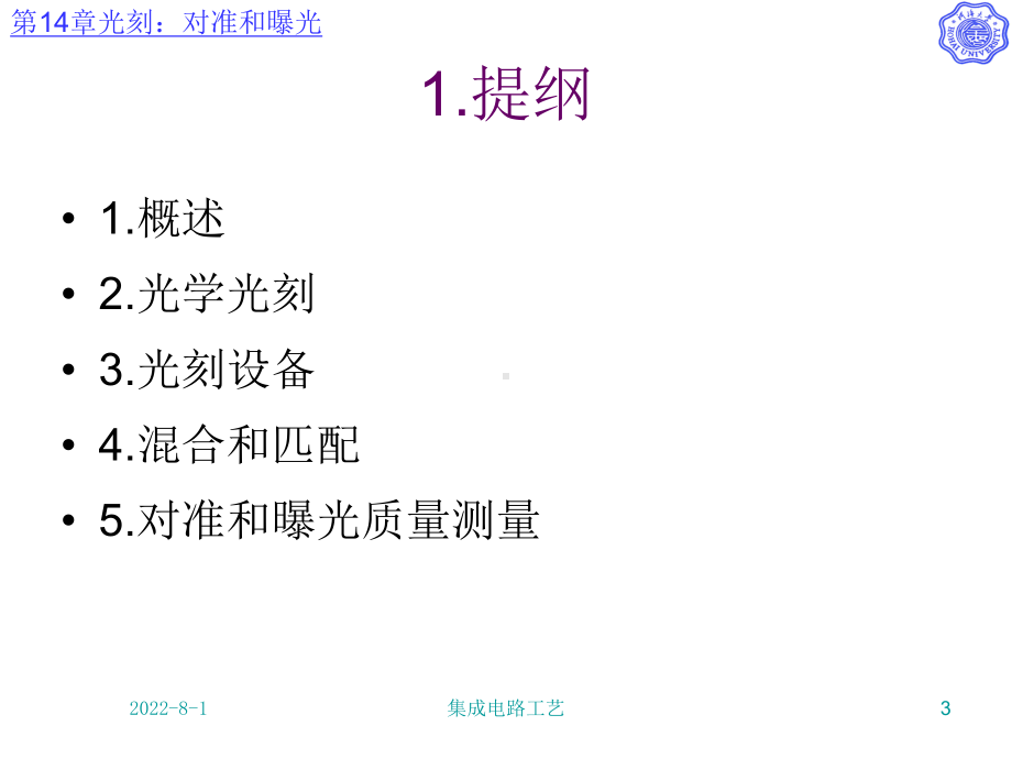 光刻对准和曝光课件.ppt_第3页