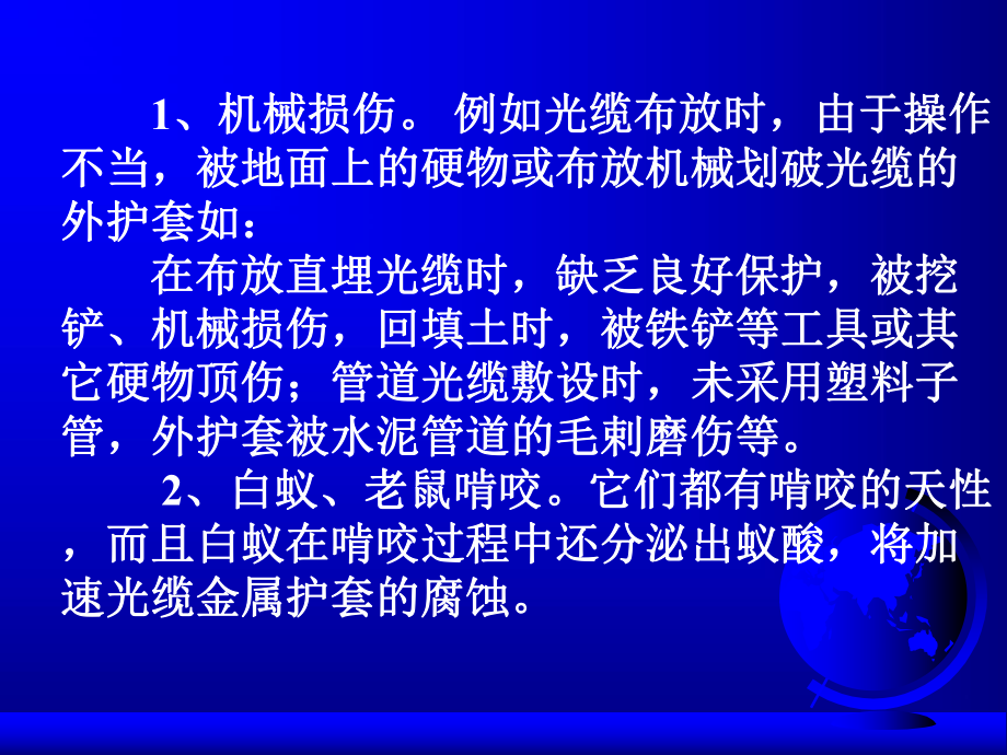 光缆的防蚀第二节课件.ppt_第3页