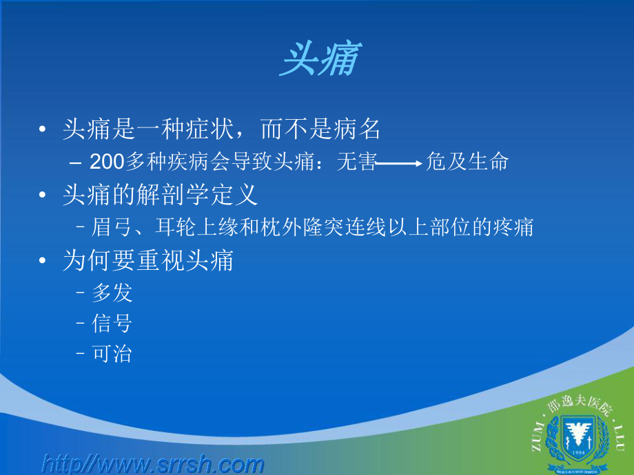 偏头痛诊断与防治专家共识课件.ppt_第2页