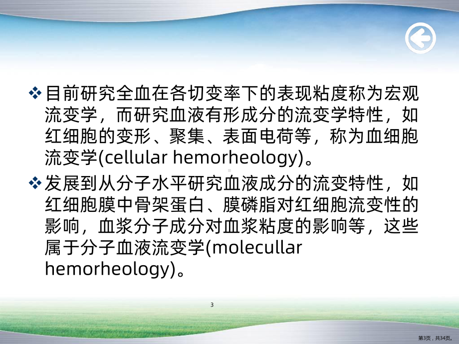 血流变学详解PPT课件(PPT 34页).pptx_第3页