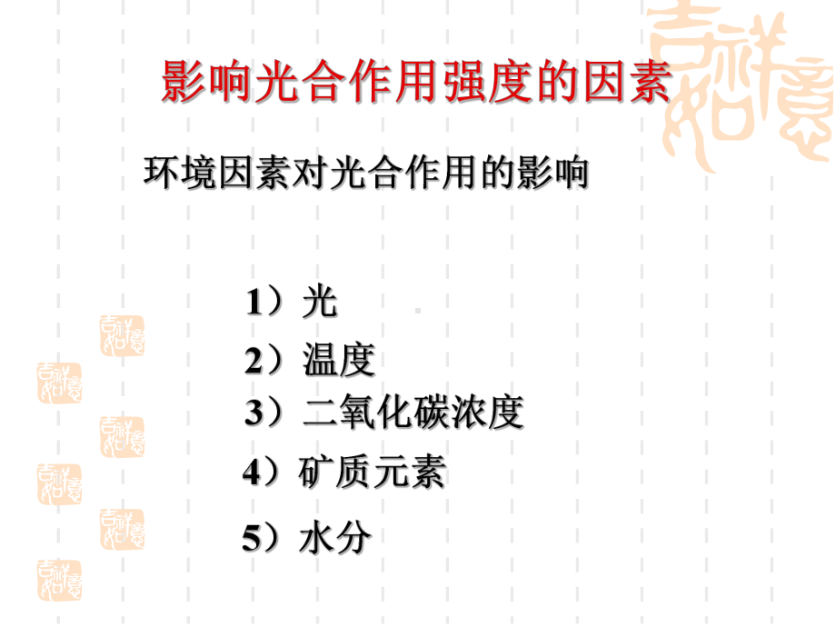 光合作用影响因素分析课件.ppt_第2页