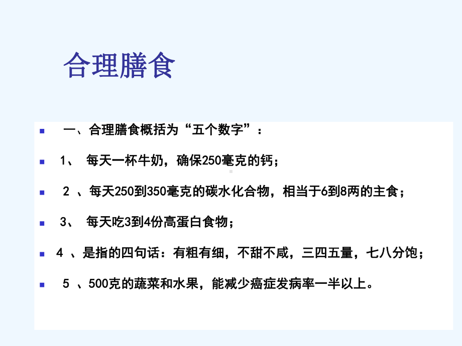 健康生活方式知识讲座课件.ppt_第3页