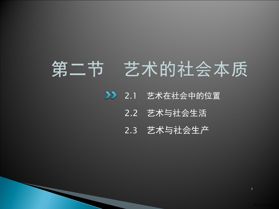 艺术概论第一章艺术本质论ppt课件(PPT 42页).pptx_第2页