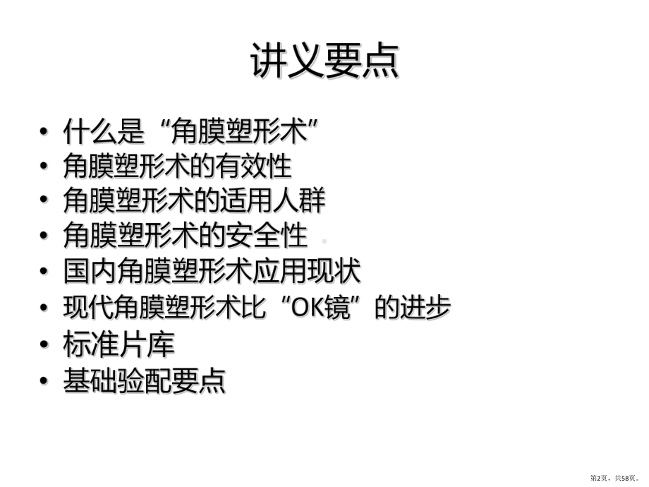 角膜塑形镜简介课件(PPT 58页).pptx_第2页