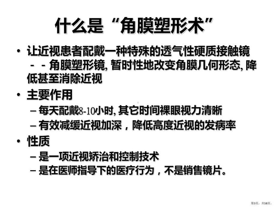 角膜塑形镜简介课件(PPT 58页).pptx_第3页