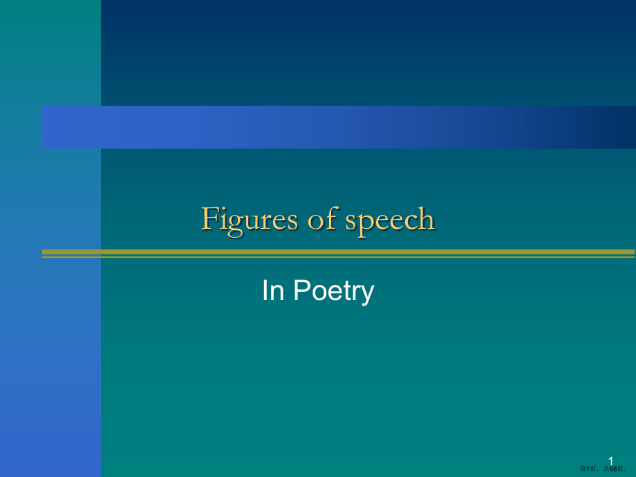 英语诗歌修辞手法简介Figures-of-speech(课堂PPT)课件(PPT 68页).pptx_第1页