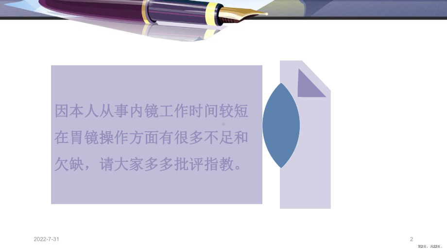 胃镜操作心得PPT幻灯片课件(PPT 22页).pptx_第2页