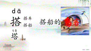 部编版三年级上册语文 15.搭船的鸟 公开课课件(PPT 27页).ppt