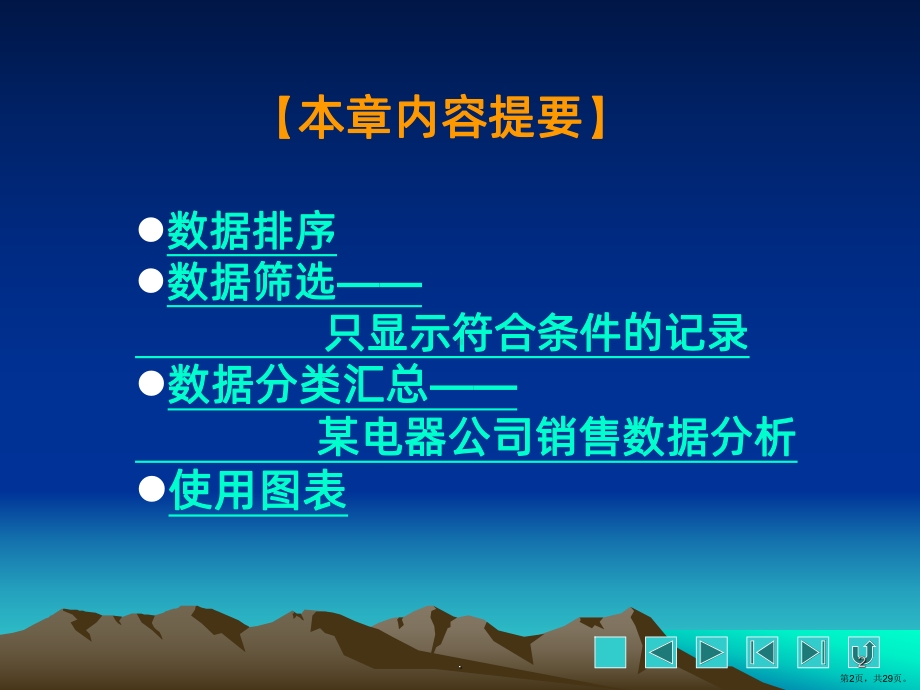 表格数据管理与分析PPT课件(PPT 29页).pptx_第2页