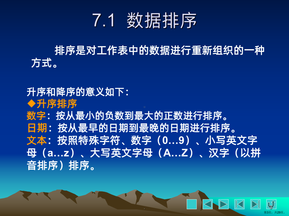 表格数据管理与分析PPT课件(PPT 29页).pptx_第3页