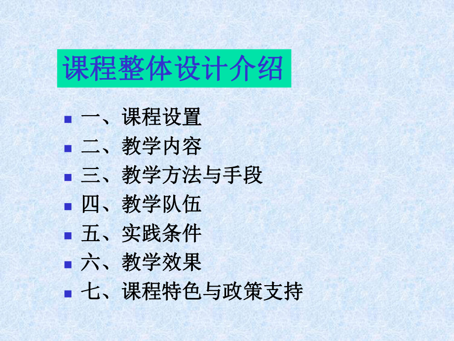 儿童护理整体课程设计电子教案.ppt_第3页