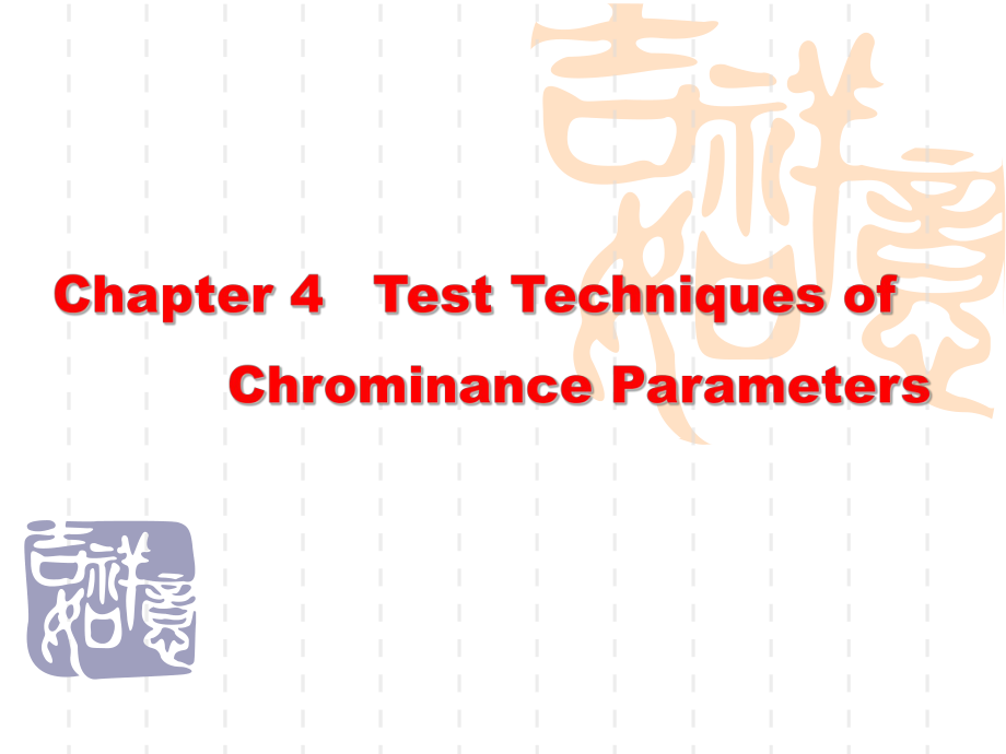 光电测试技术-第4章-色度测试技术PPTX课件.pptx_第2页