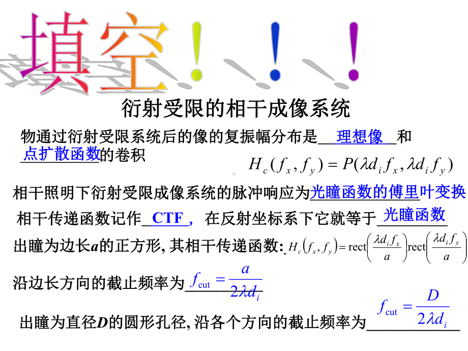 光学成像系统的频率特性课件(2).ppt_第1页