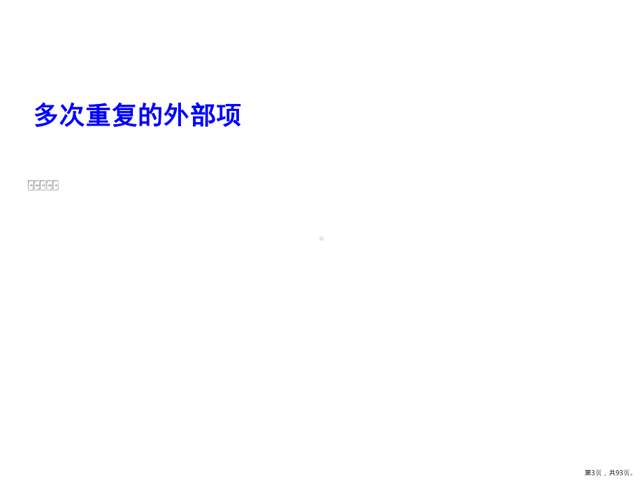 管理信息系统数据流程图详解课件(PPT 93页).pptx_第3页