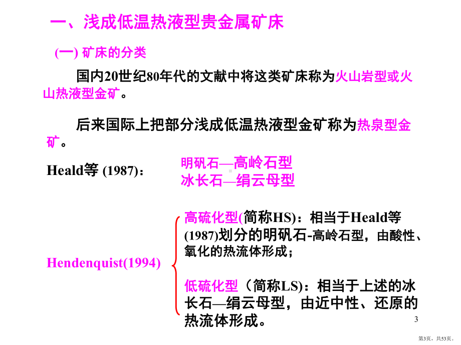 矿床学8-其他热液PPT演示课件(PPT 53页).pptx_第3页