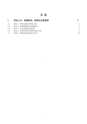 全球新能源汽车市场情况(3)-主要变局课件.pptx