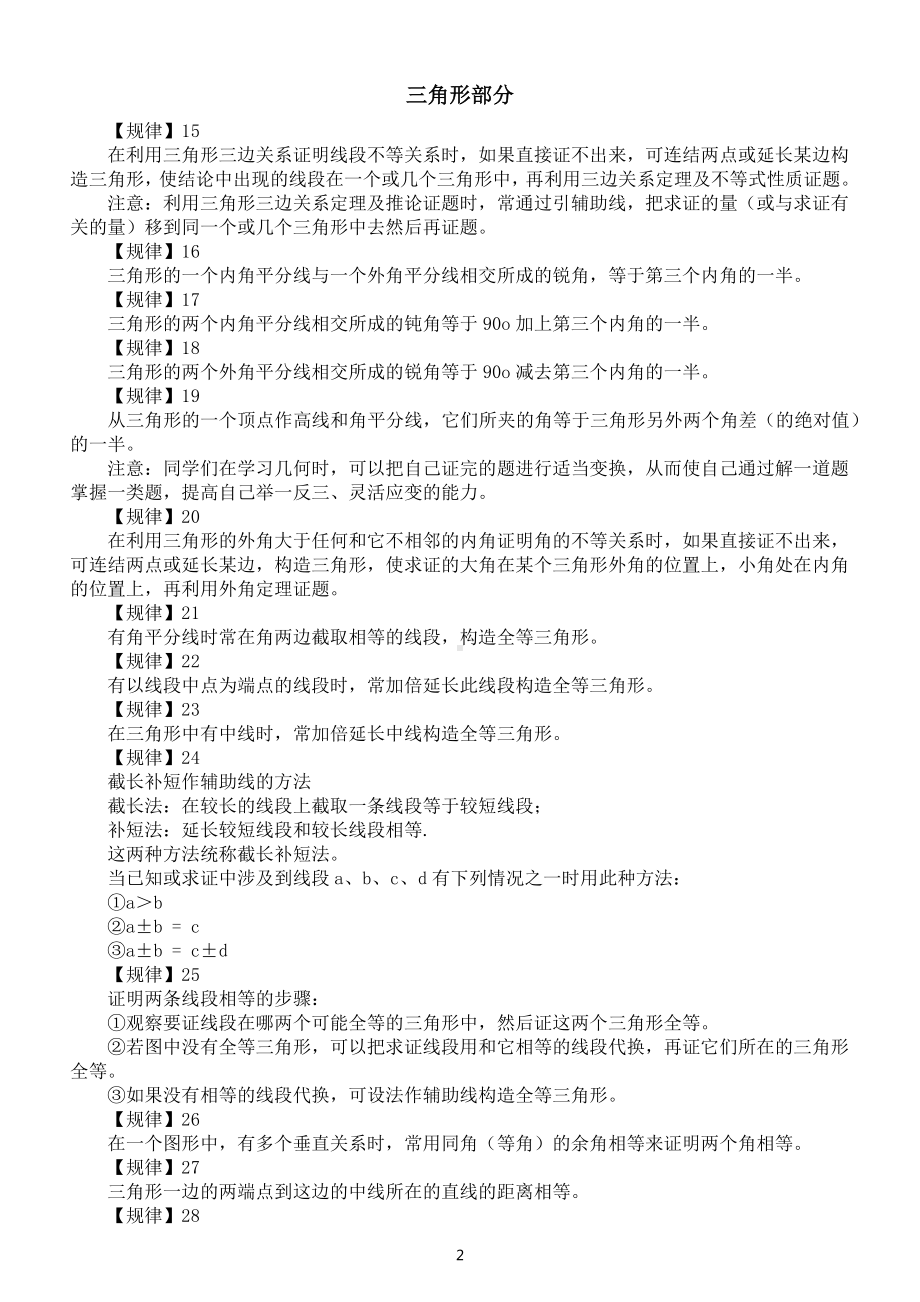 初中数学中考复习几何辅助线规律总结（共102条）.docx_第2页