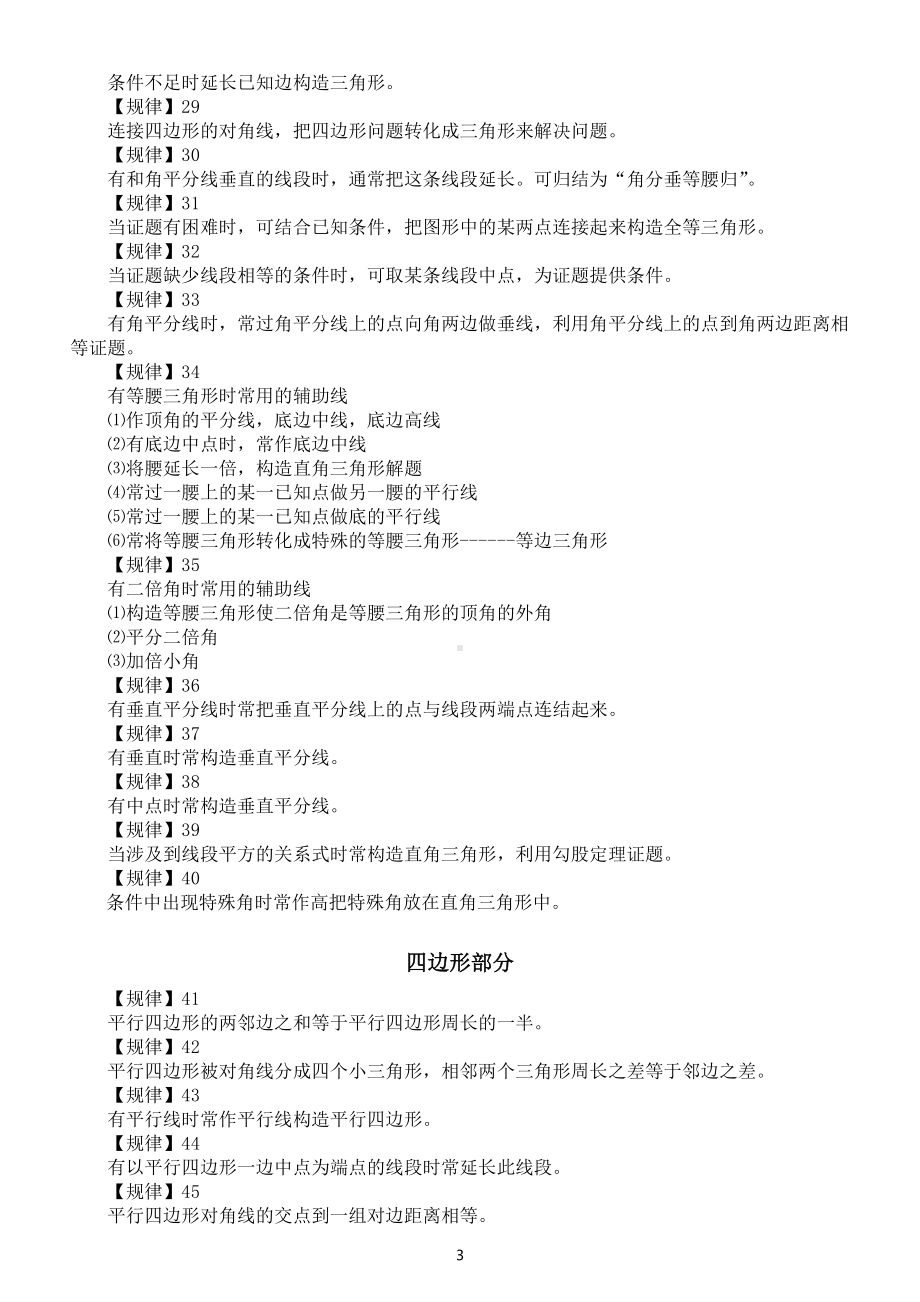 初中数学中考复习几何辅助线规律总结（共102条）.docx_第3页