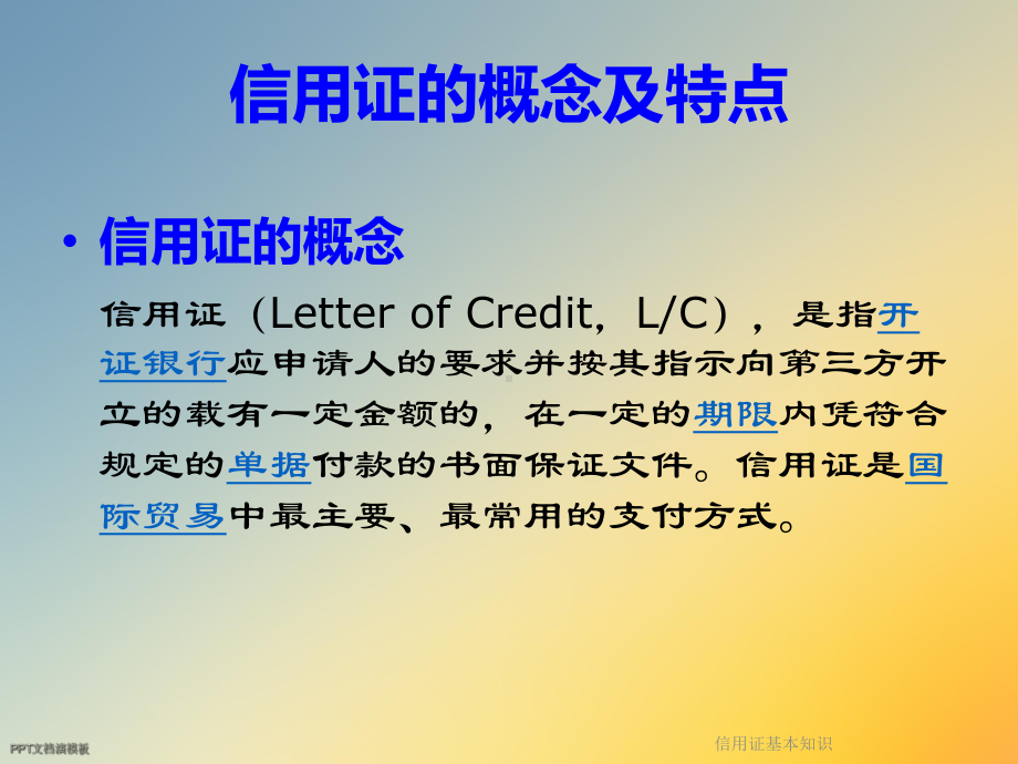 信用证基本知识课件.ppt_第3页