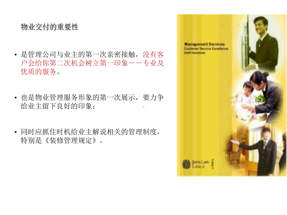 入伙筹备及服务礼仪课件(PPT-68页).ppt_第3页