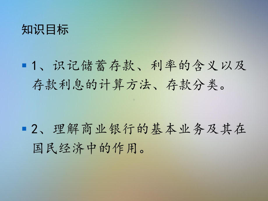 储蓄存款和商业银行(共张PPT)课件.pptx_第2页