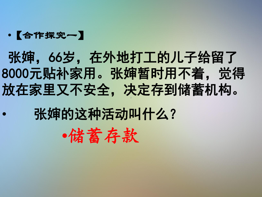 储蓄存款和商业银行(共张PPT)课件.pptx_第3页