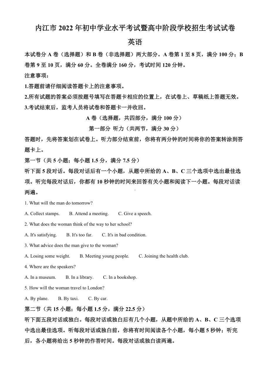 （中考试卷）2022年四川省内江市中考英语真题(word版含答案无听力原文及音频).docx_第1页