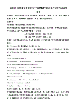 （中考试卷）2022年四川省内江市中考英语真题(word版含答案无听力原文及音频).docx