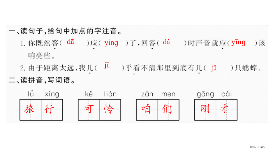 部编版三年级上册语文 10 在牛肚子里旅行 公开课课件 3(PPT 14页).pptx_第3页